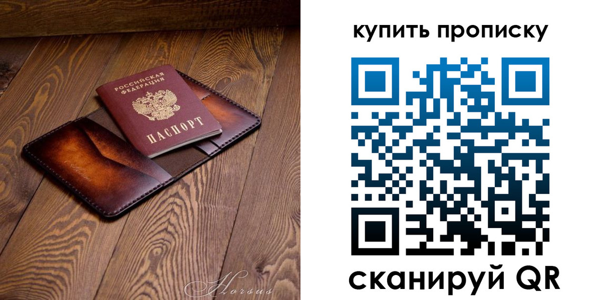 временная прописка в Троицке